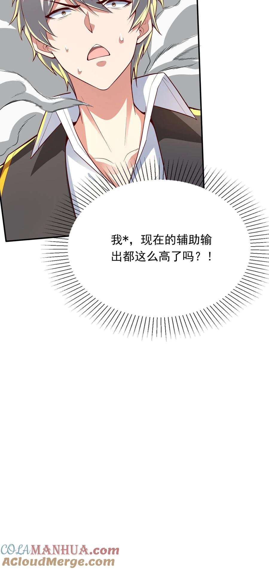 灵气复苏，我每天get一个新技能 - 第248话 这是什么东西啊！ - 第43张图