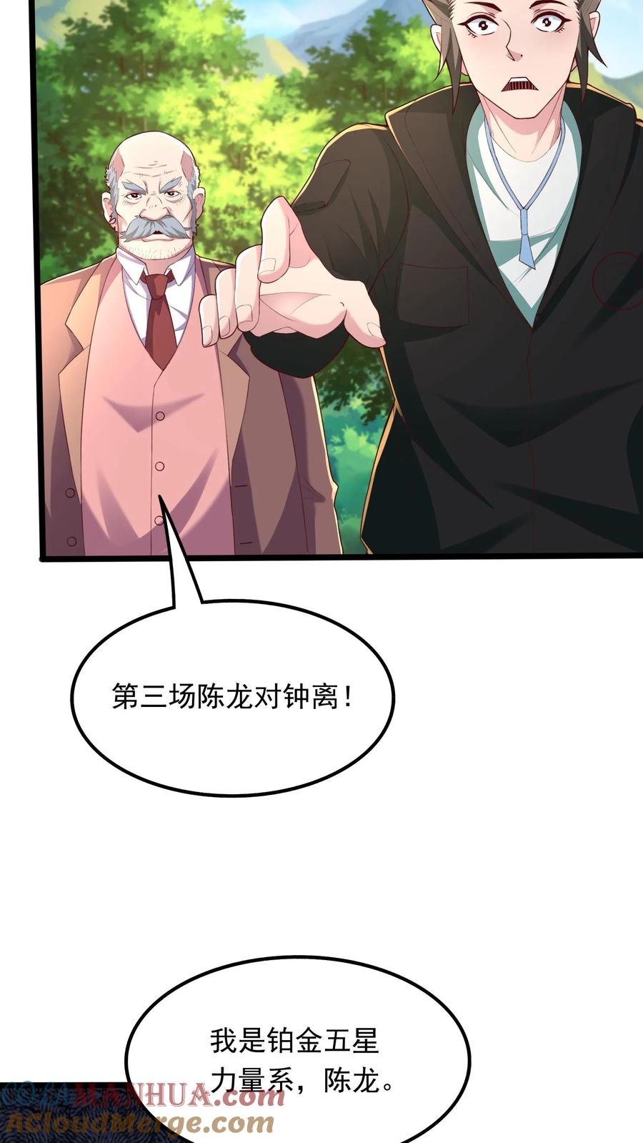 灵气复苏，我每天get一个新技能 - 第249话 你成功激起了我的怒火 - 第13张图