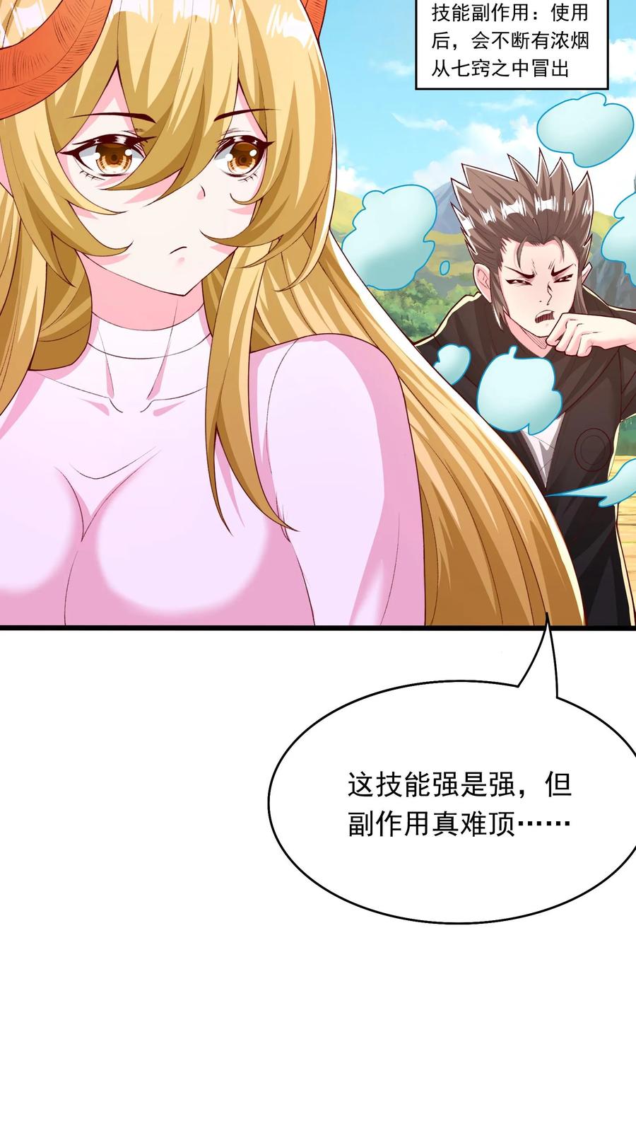 灵气复苏，我每天get一个新技能 - 第249话 你成功激起了我的怒火 - 第8张图