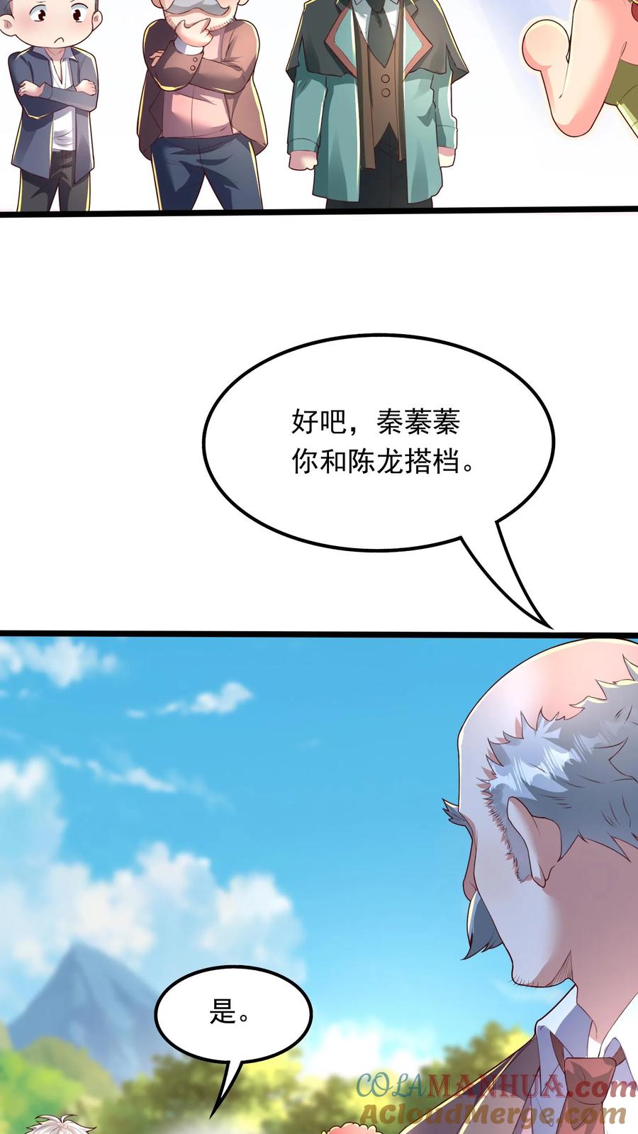 灵气复苏，我每天get一个新技能 - 第249话 你成功激起了我的怒火 - 第19张图