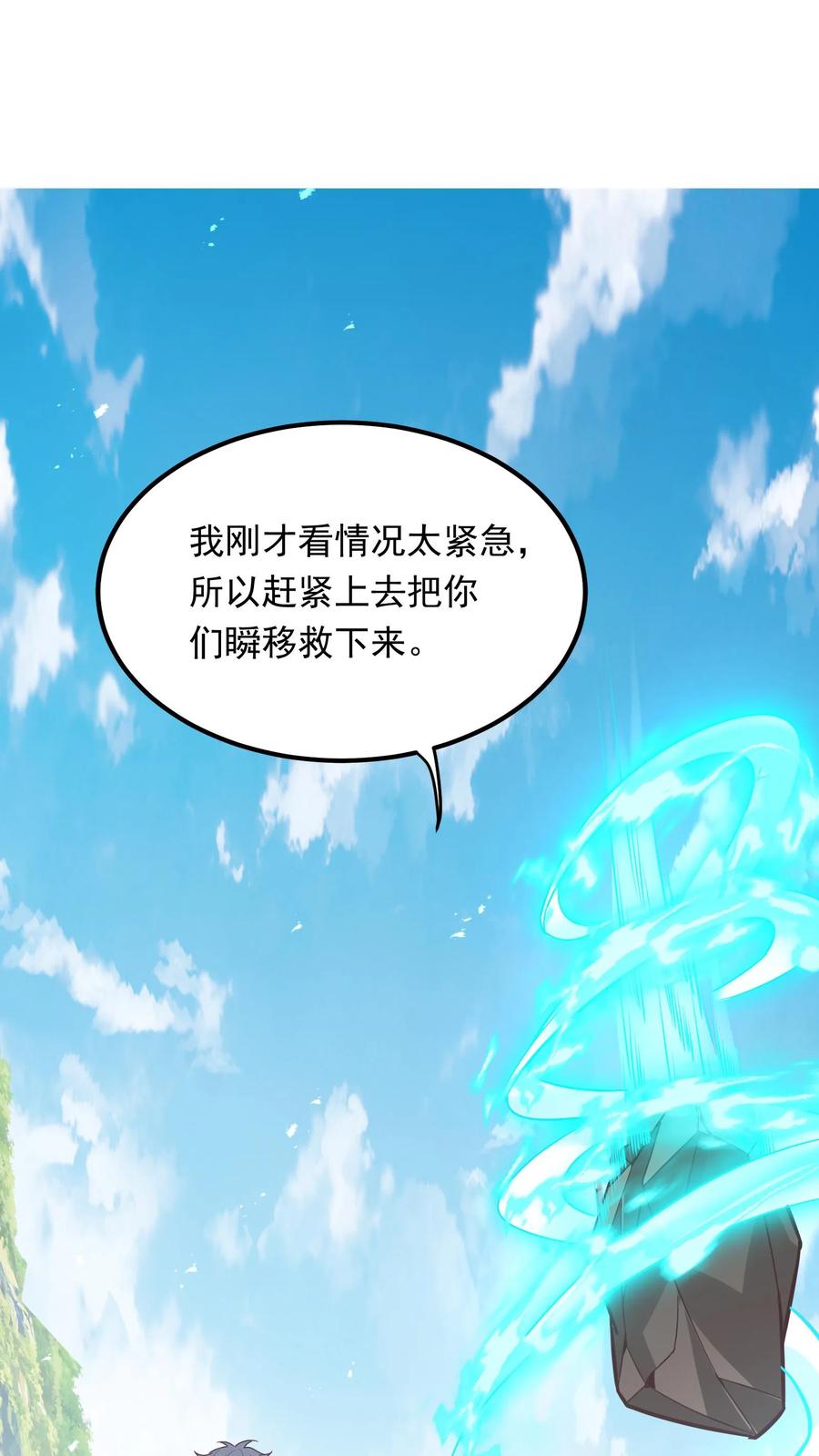 灵气复苏，我每天get一个新技能 - 第250话 你快吗？ - 第30张图