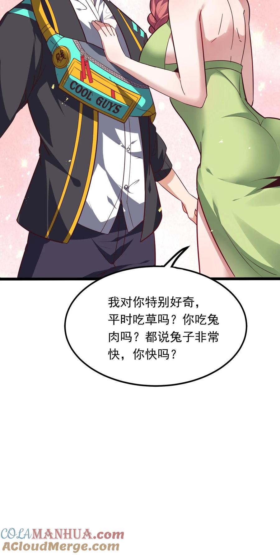 灵气复苏，我每天get一个新技能 - 第250话 你快吗？ - 第39张图