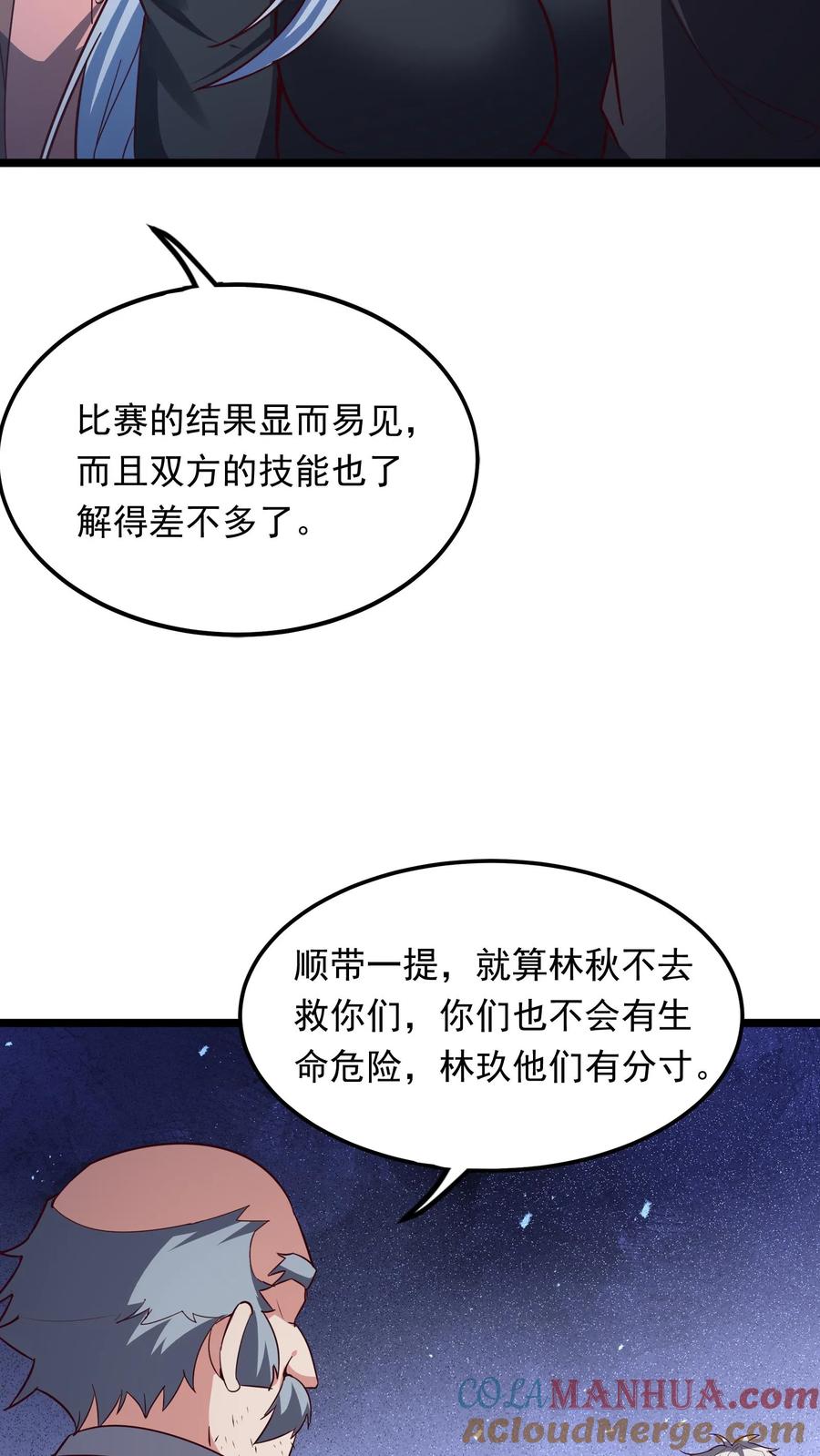 灵气复苏，我每天get一个新技能 - 第250话 你快吗？ - 第33张图