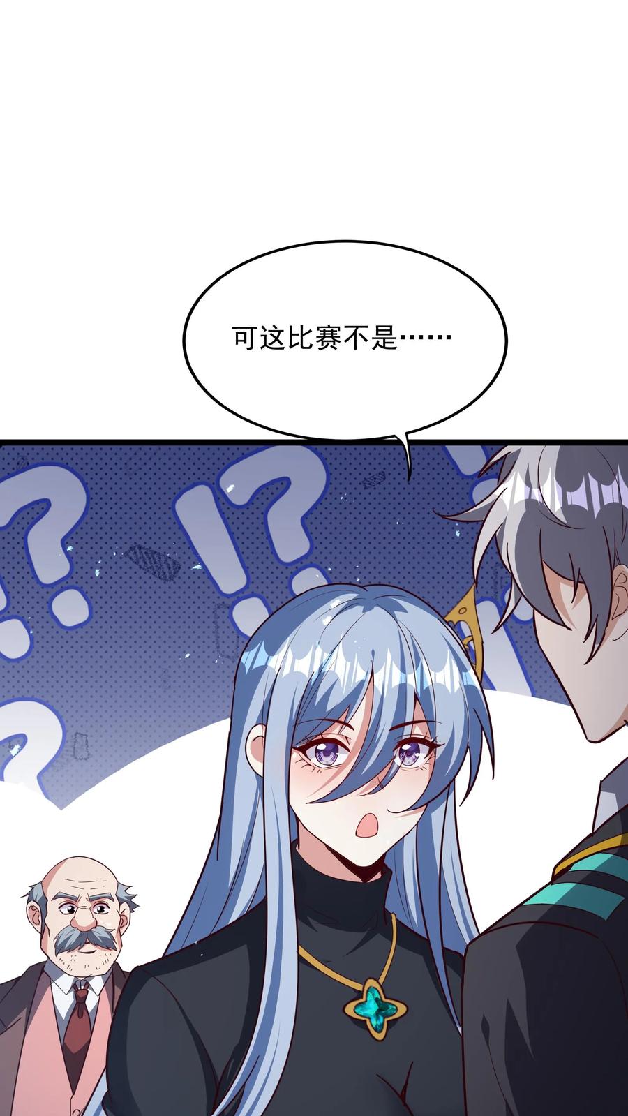 灵气复苏，我每天get一个新技能 - 第250话 你快吗？ - 第32张图