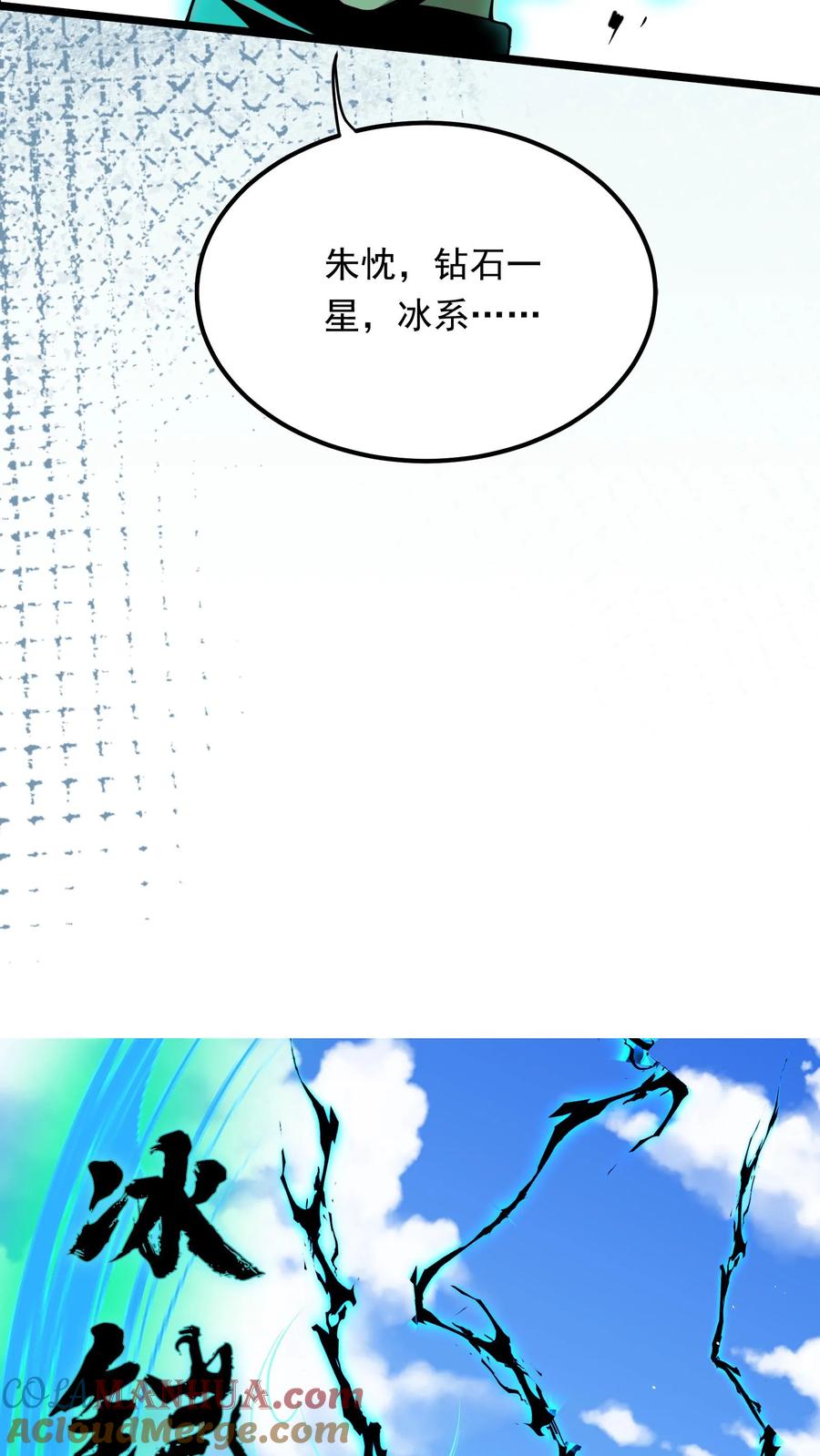 灵气复苏，我每天get一个新技能 - 第251话 对战朱忱（上） - 第15张图