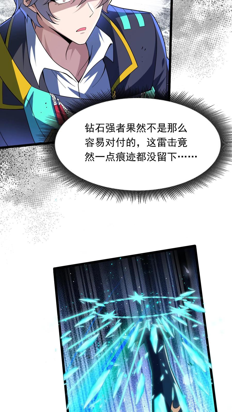 灵气复苏，我每天get一个新技能 - 第251话 对战朱忱（上） - 第18张图