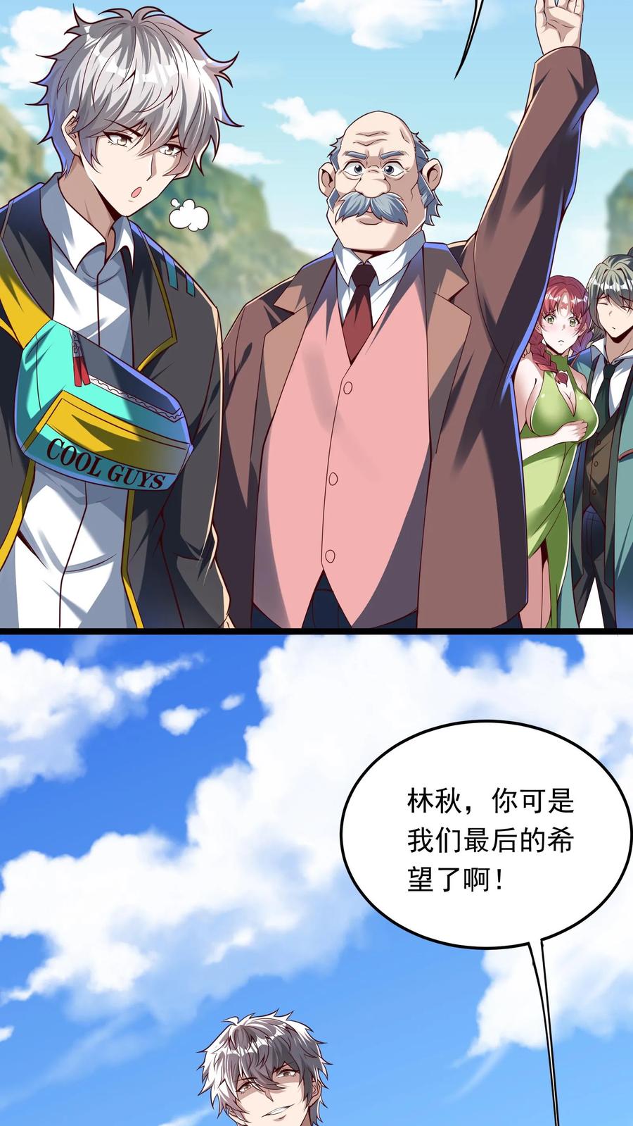 灵气复苏，我每天get一个新技能 - 第251话 对战朱忱（上） - 第6张图