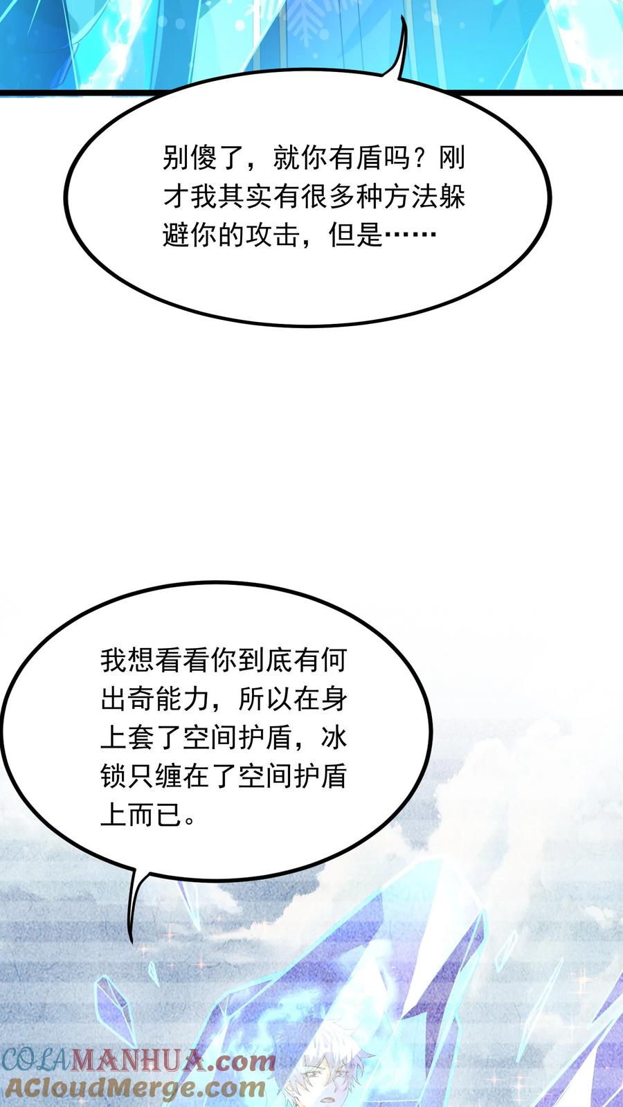 灵气复苏，我每天get一个新技能 - 第252话 对战朱忱（中） - 第9张图