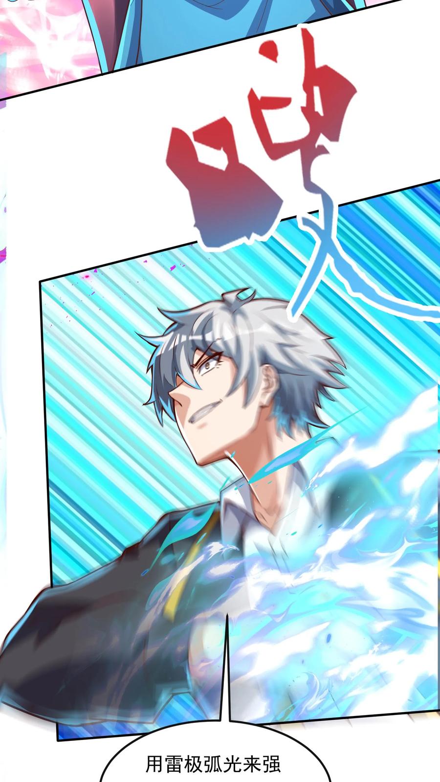 灵气复苏，我每天get一个新技能 - 第253话 对战朱忱（下） - 第8张图