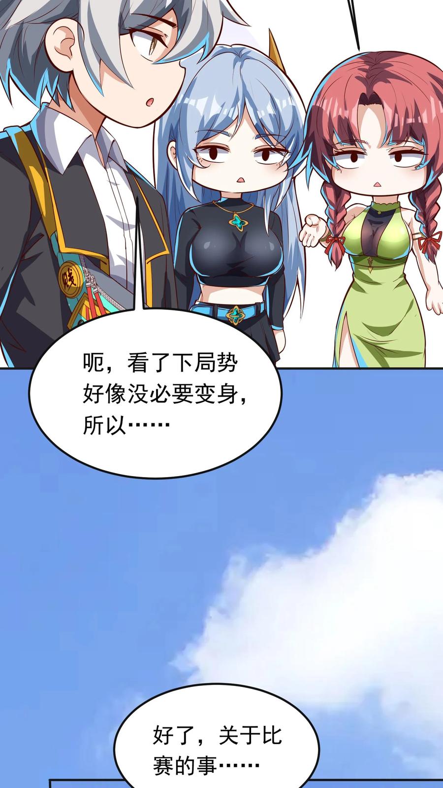 灵气复苏，我每天get一个新技能 - 第253话 对战朱忱（下） - 第18张图