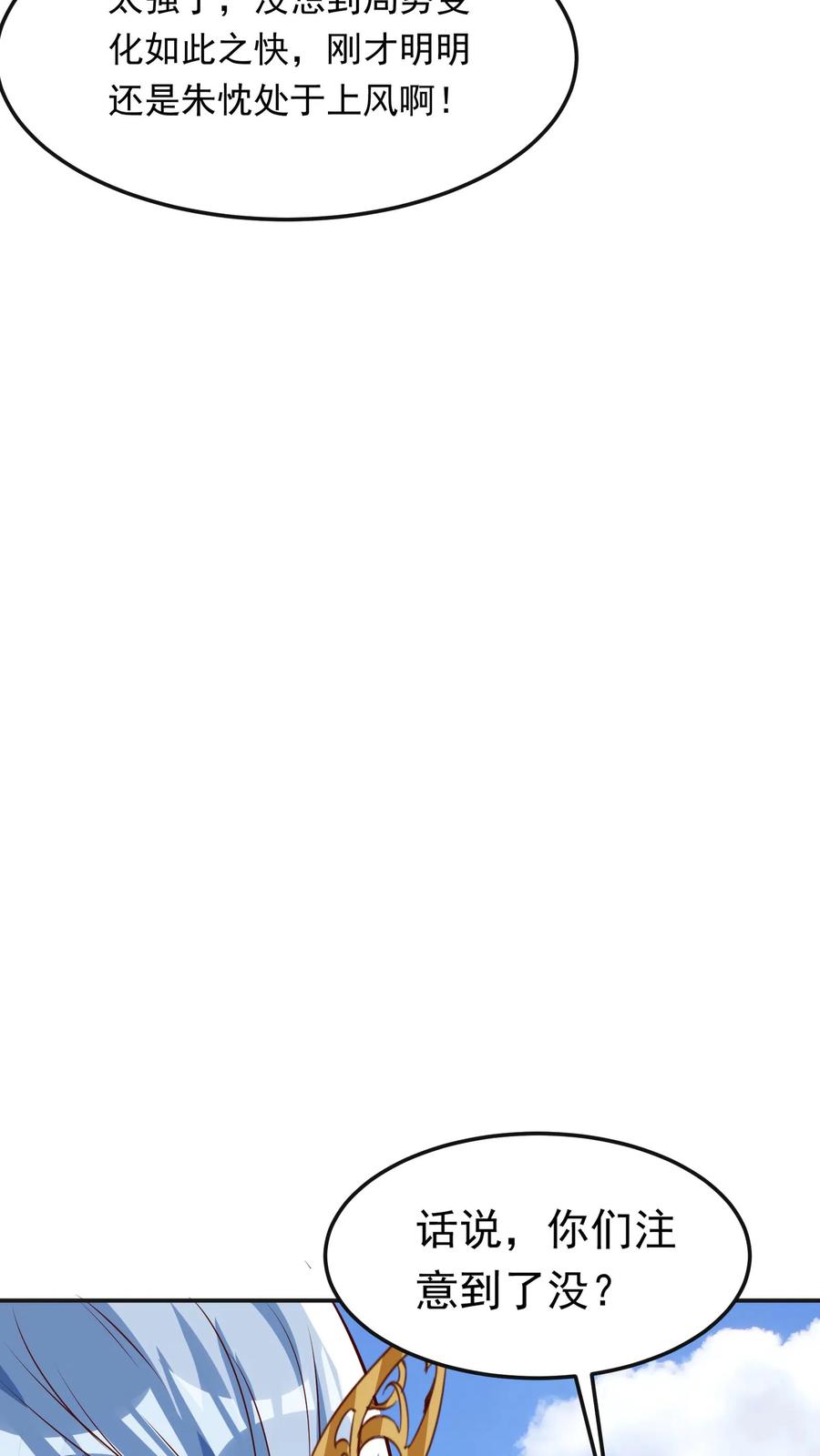 灵气复苏，我每天get一个新技能 - 第253话 对战朱忱（下） - 第16张图