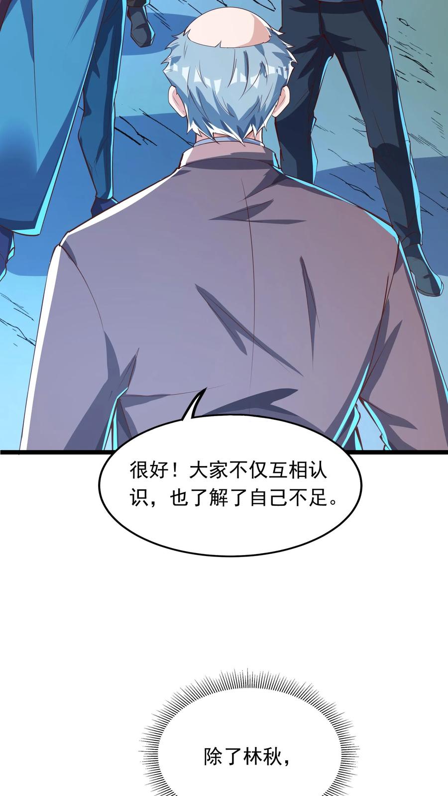 灵气复苏，我每天get一个新技能 - 第254话 我要留下来挨打？ - 第18张图