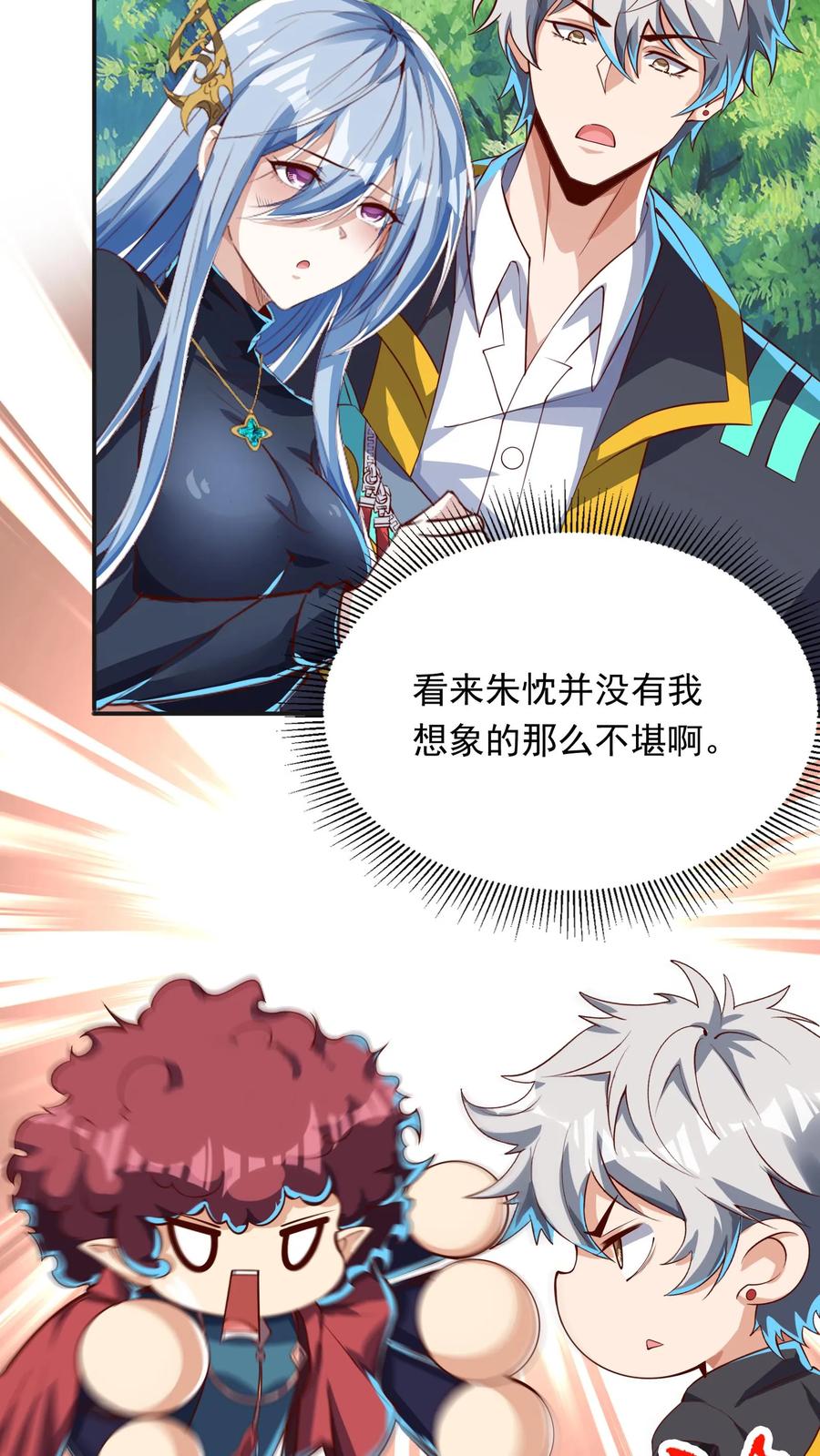 灵气复苏，我每天get一个新技能 - 第254话 我要留下来挨打？ - 第6张图