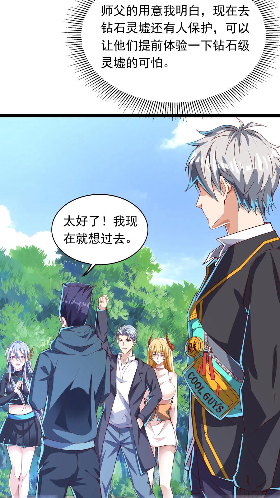 灵气复苏，我每天get一个新技能 - 第254话 我要留下来挨打？ - 第24张图