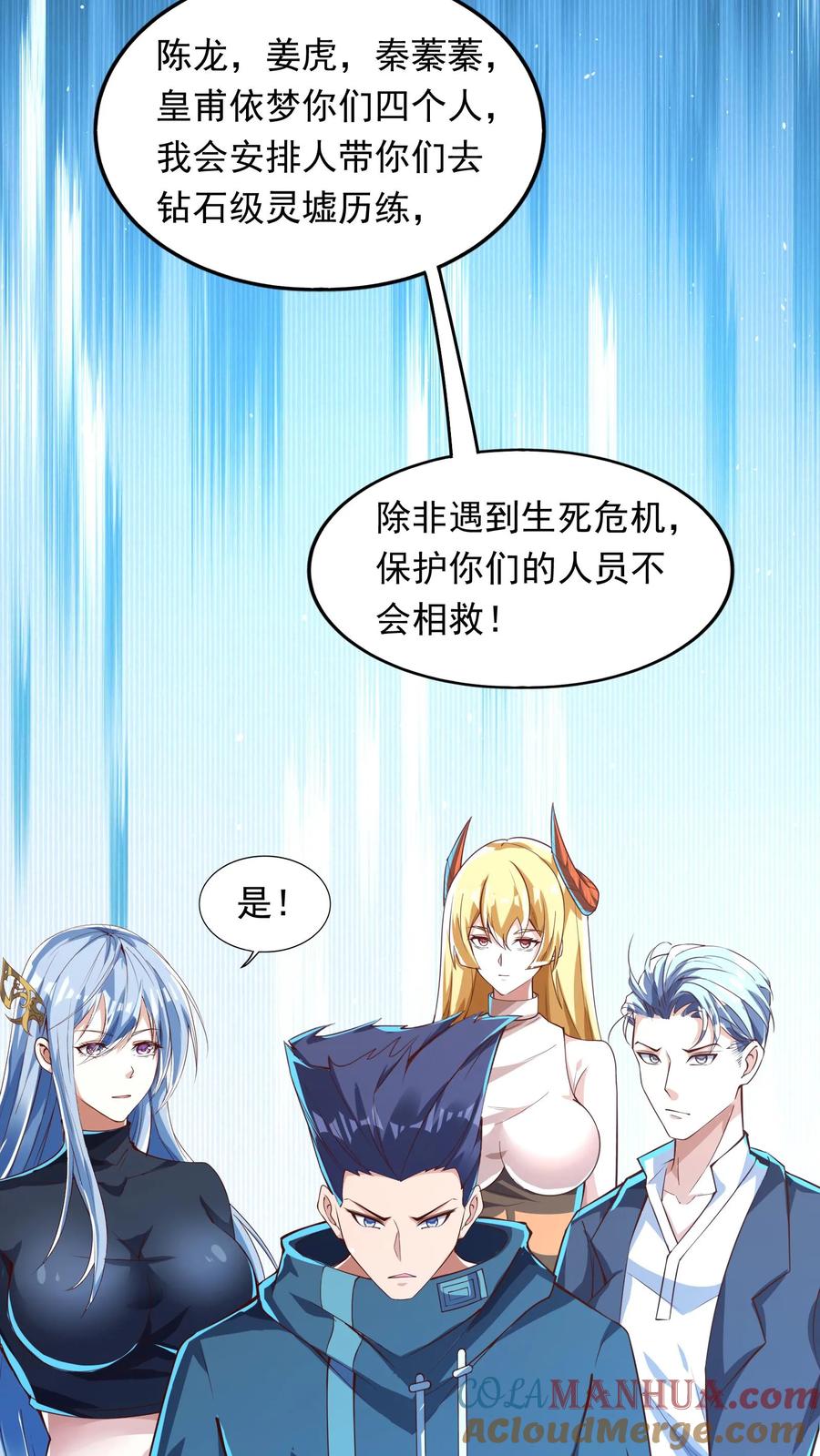 灵气复苏，我每天get一个新技能 - 第254话 我要留下来挨打？ - 第21张图