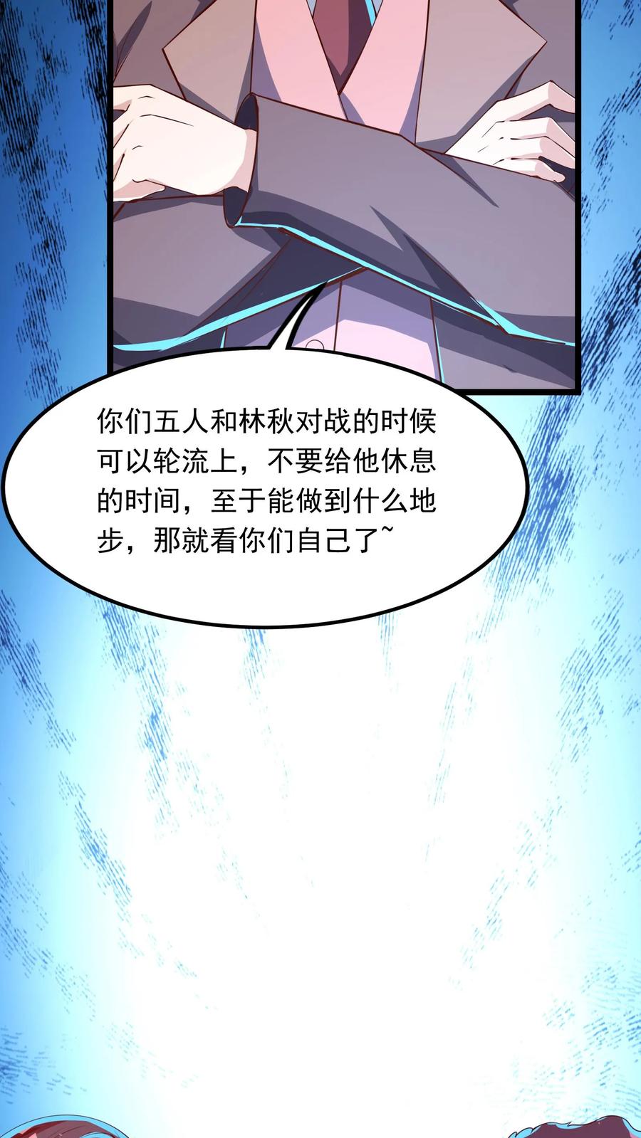 灵气复苏，我每天get一个新技能 - 第254话 我要留下来挨打？ - 第34张图