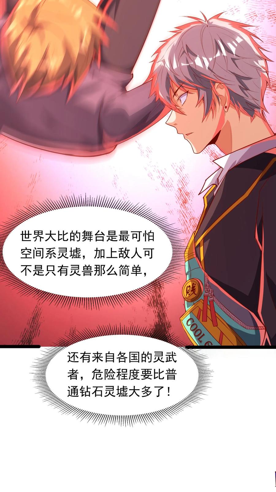 灵气复苏，我每天get一个新技能 - 第254话 我要留下来挨打？ - 第26张图