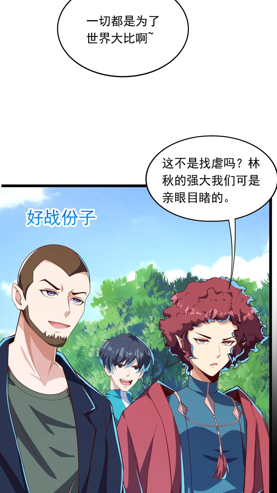 灵气复苏，我每天get一个新技能 - 第254话 我要留下来挨打？ - 第32张图