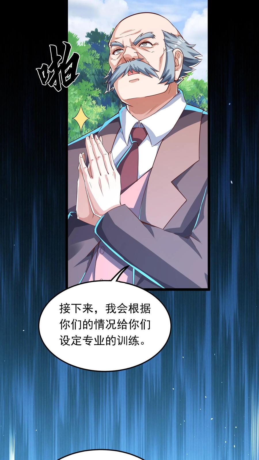 灵气复苏，我每天get一个新技能 - 第254话 我要留下来挨打？ - 第20张图