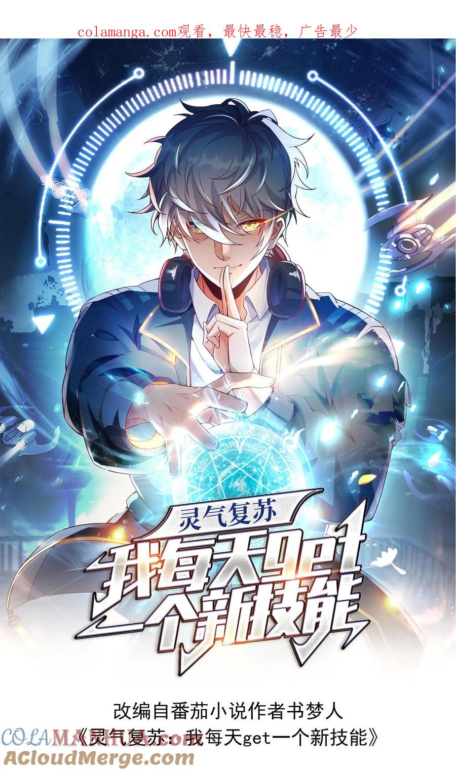 灵气复苏，我每天get一个新技能 - 第254话 我要留下来挨打？ - 第1张图