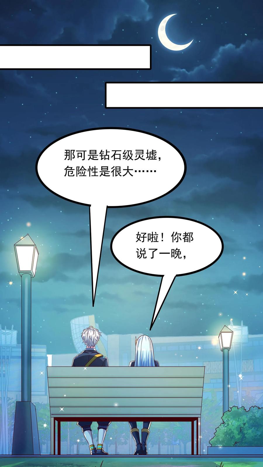 灵气复苏，我每天get一个新技能 - 第255话 我想和你一起并肩作战 - 第2张图