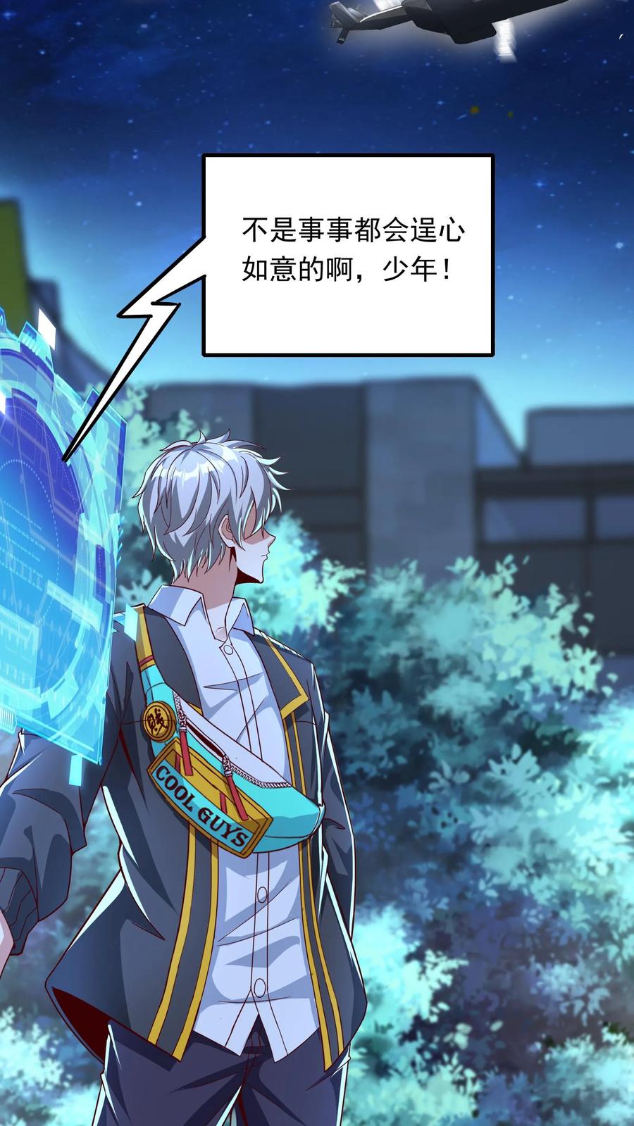 灵气复苏，我每天get一个新技能 - 第256话 揍得你妈都不认识 - 第14张图