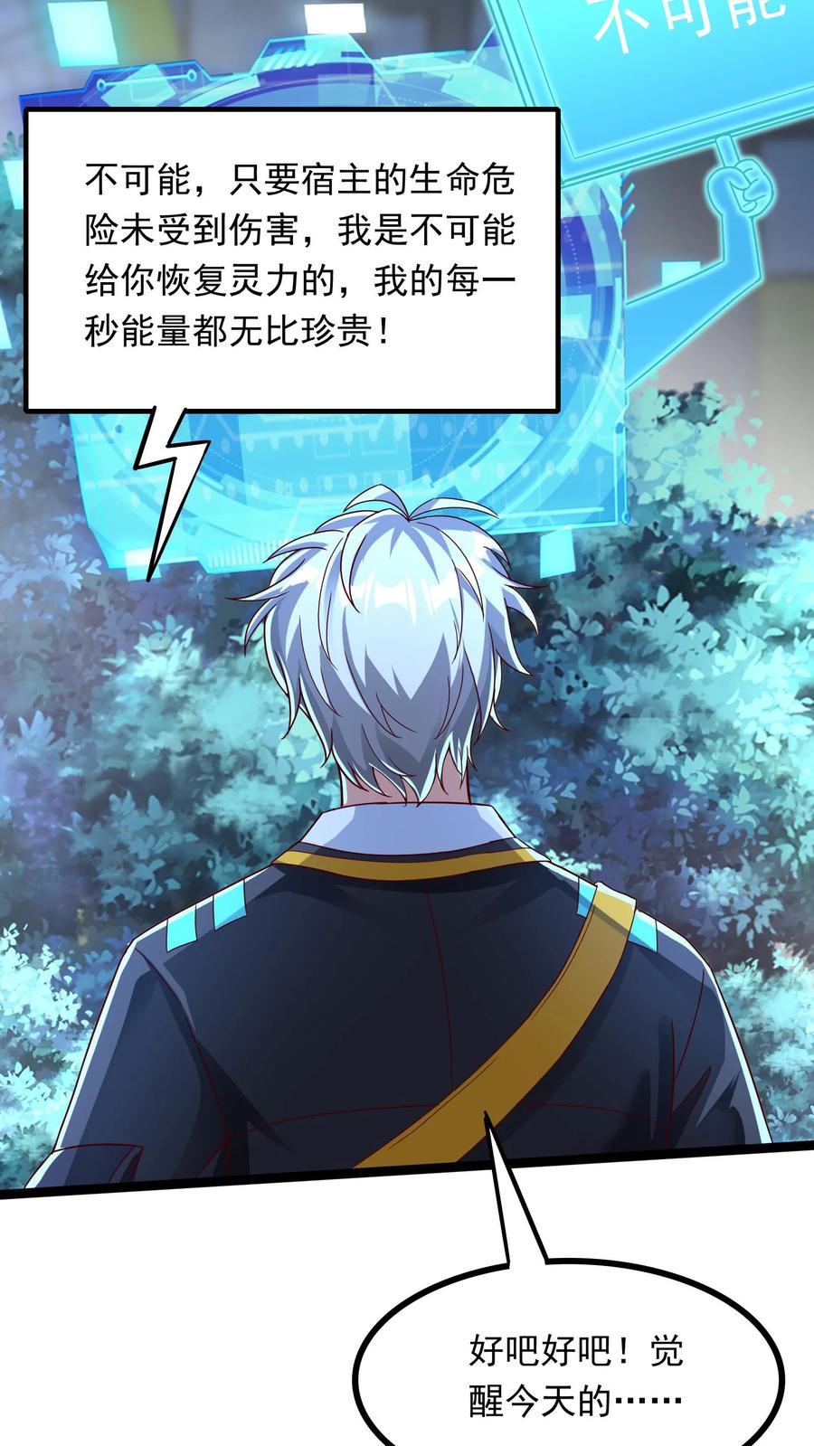 灵气复苏，我每天get一个新技能 - 第256话 揍得你妈都不认识 - 第10张图