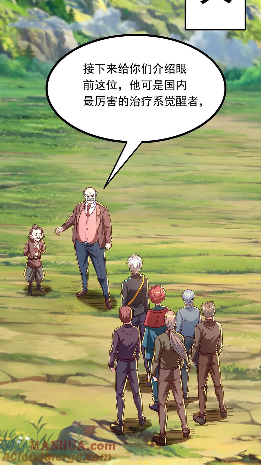 灵气复苏，我每天get一个新技能 - 第256话 揍得你妈都不认识 - 第17张图