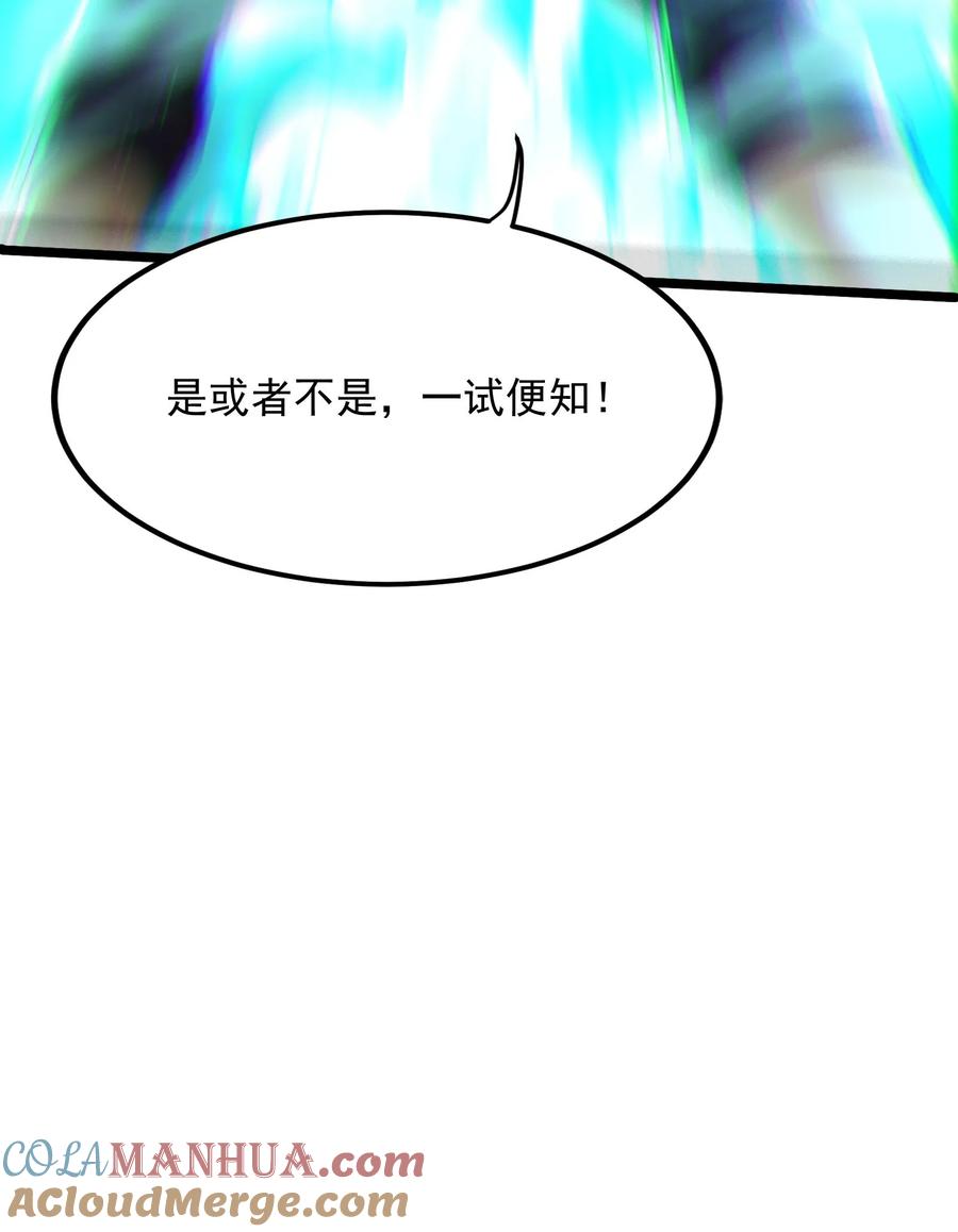 灵气复苏，我每天get一个新技能 - 第257话 女孩子都是这么口是心非的吗？ - 第37张图