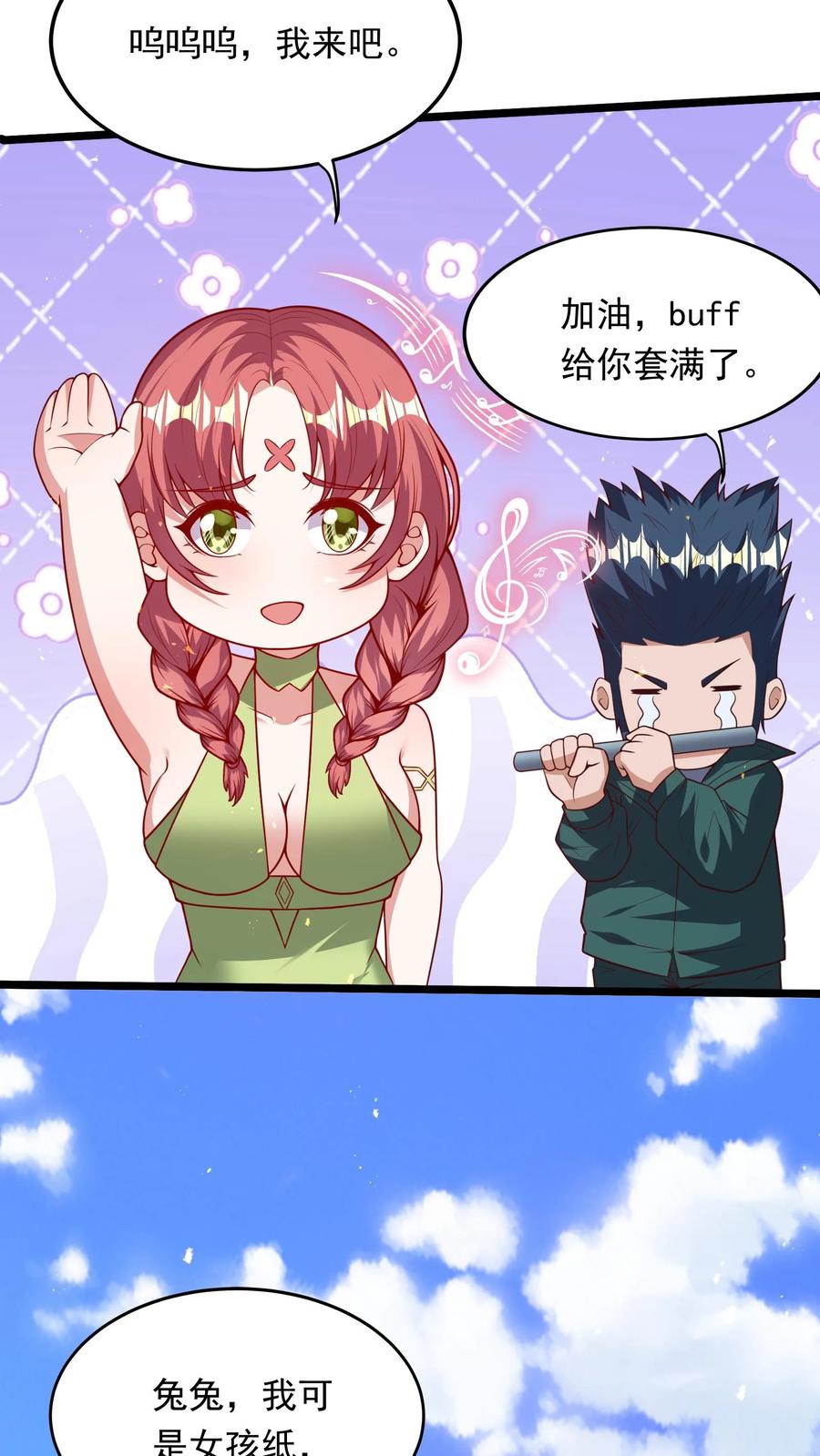 灵气复苏，我每天get一个新技能 - 第257话 女孩子都是这么口是心非的吗？ - 第12张图