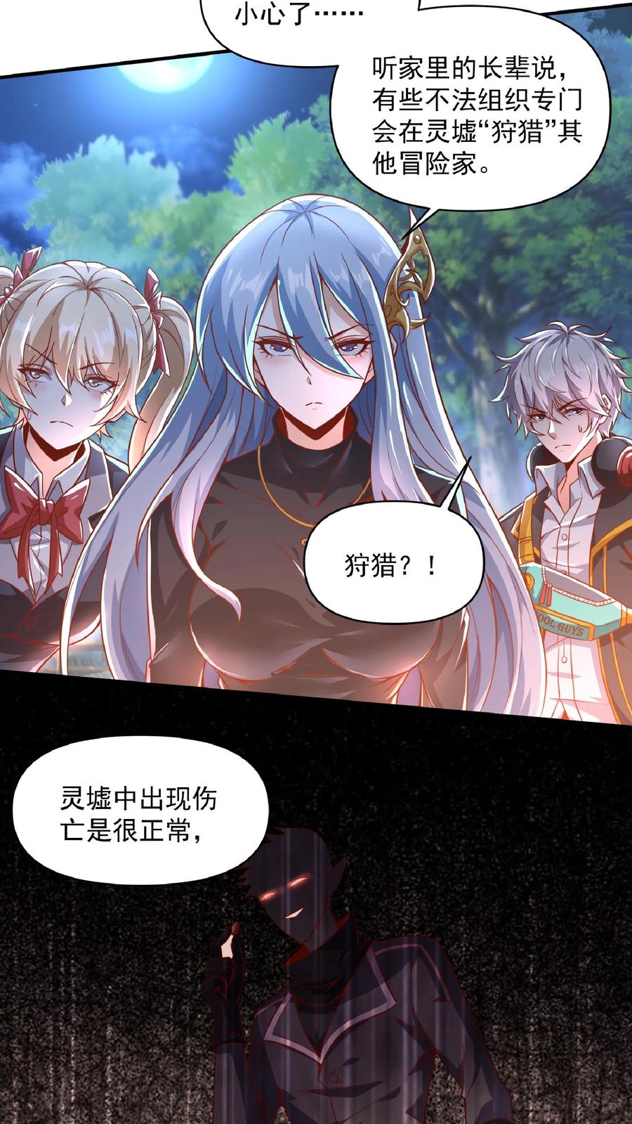 灵气复苏，我每天get一个新技能 - 第24话 女神由我来保护！ - 第2张图