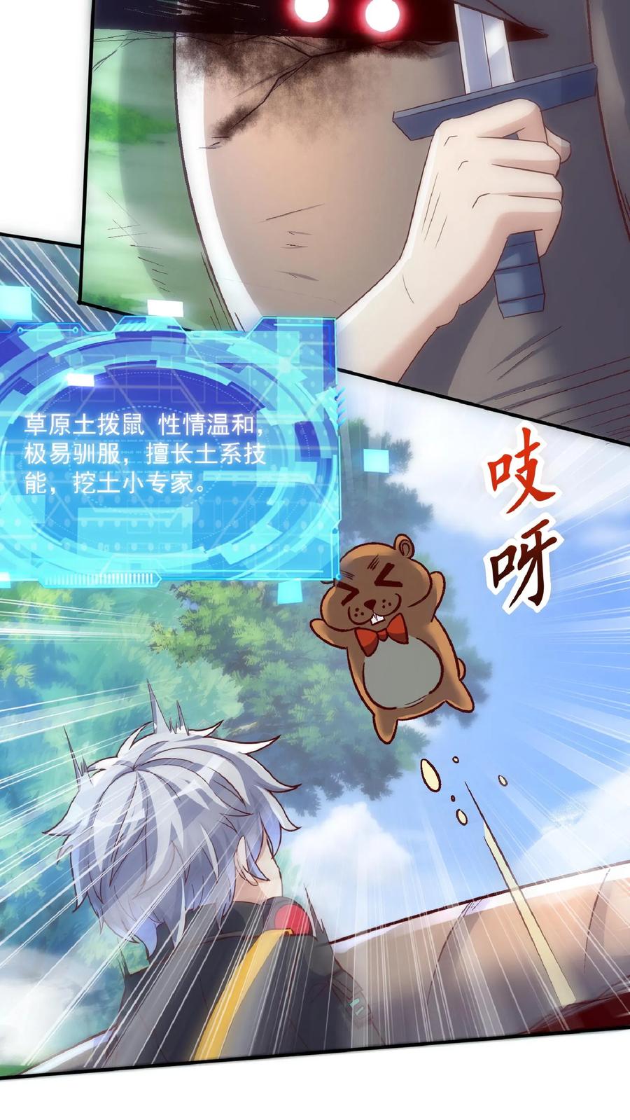 灵气复苏，我每天get一个新技能 - 第24话 女神由我来保护！ - 第22张图