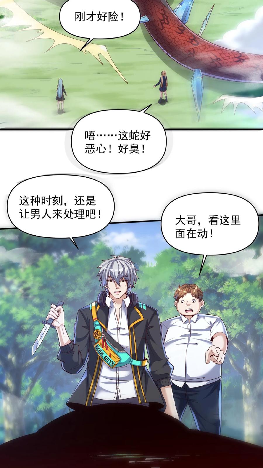 灵气复苏，我每天get一个新技能 - 第24话 女神由我来保护！ - 第20张图