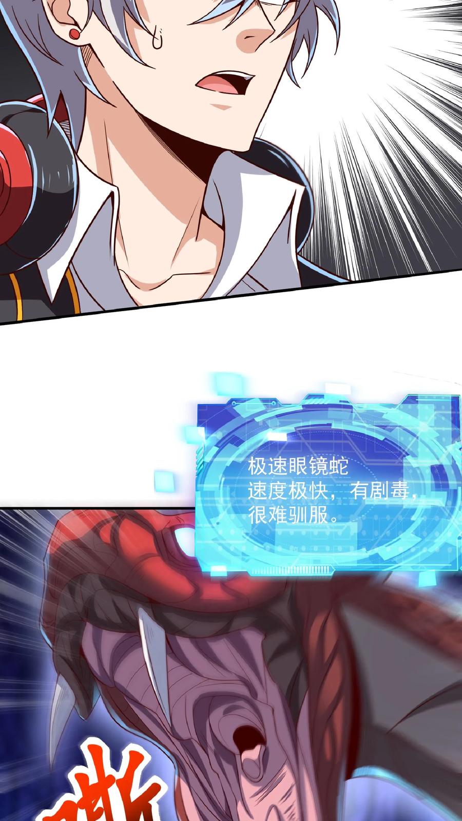 灵气复苏，我每天get一个新技能 - 第24话 女神由我来保护！ - 第12张图