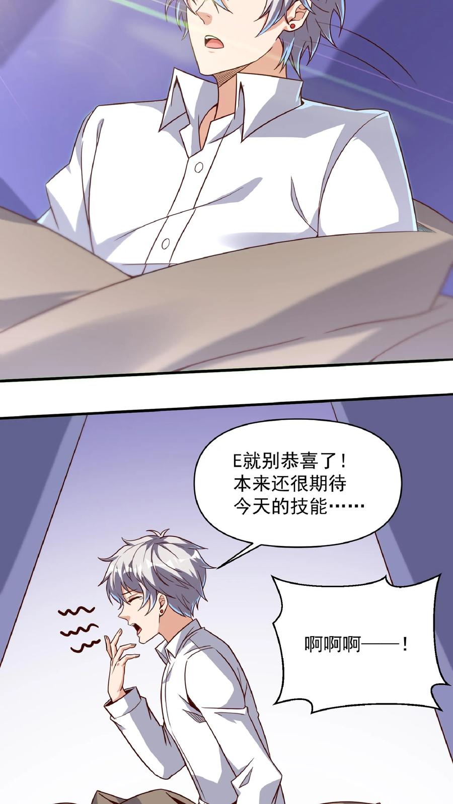 灵气复苏，我每天get一个新技能 - 第24话 女神由我来保护！ - 第8张图