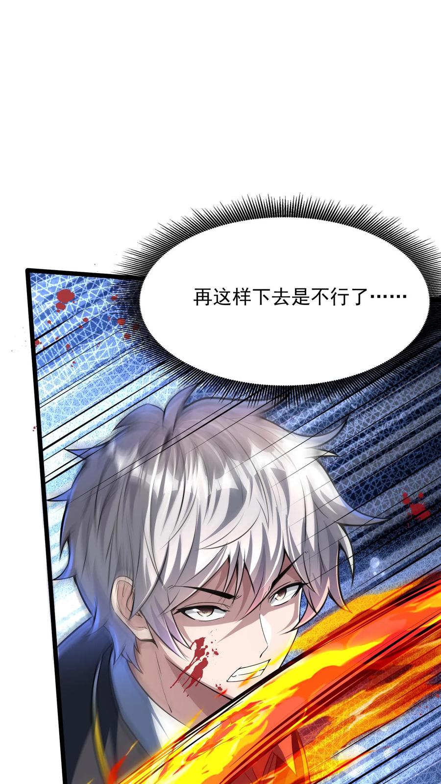 灵气复苏，我每天get一个新技能 - 第258话 要被劈了！ - 第30张图