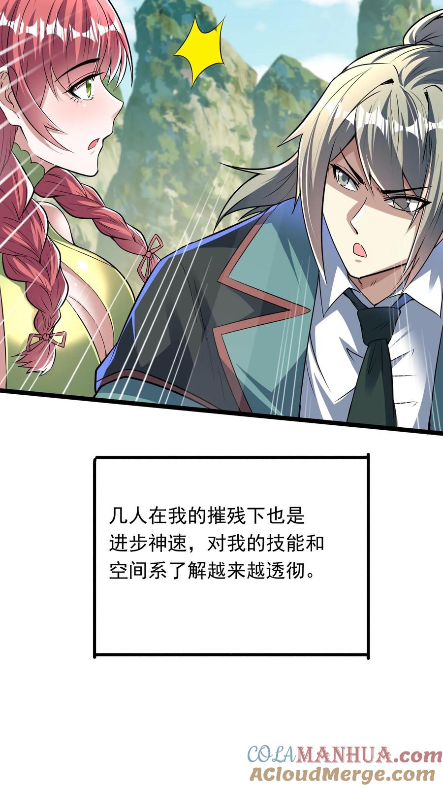 灵气复苏，我每天get一个新技能 - 第258话 要被劈了！ - 第15张图