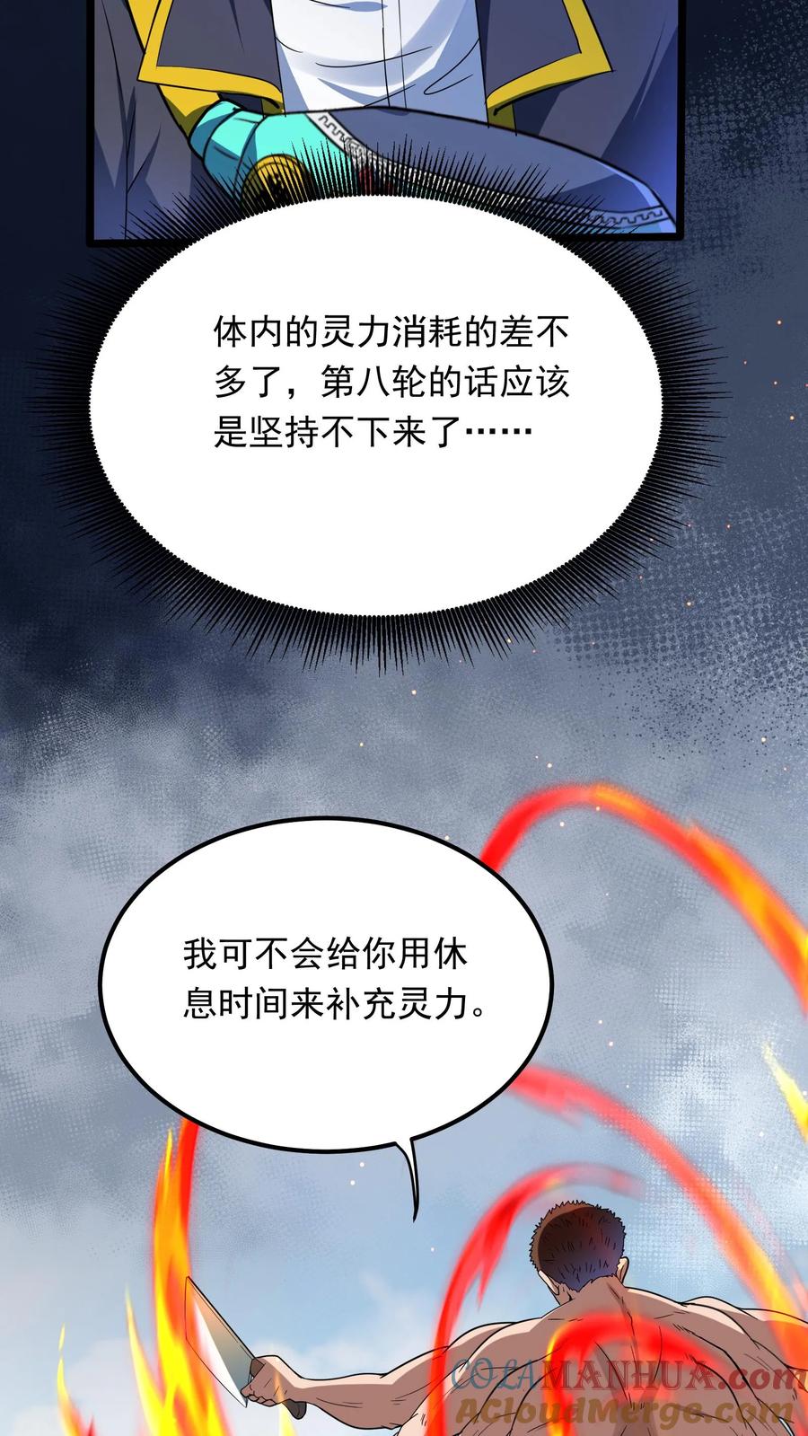 灵气复苏，我每天get一个新技能 - 第258话 要被劈了！ - 第19张图