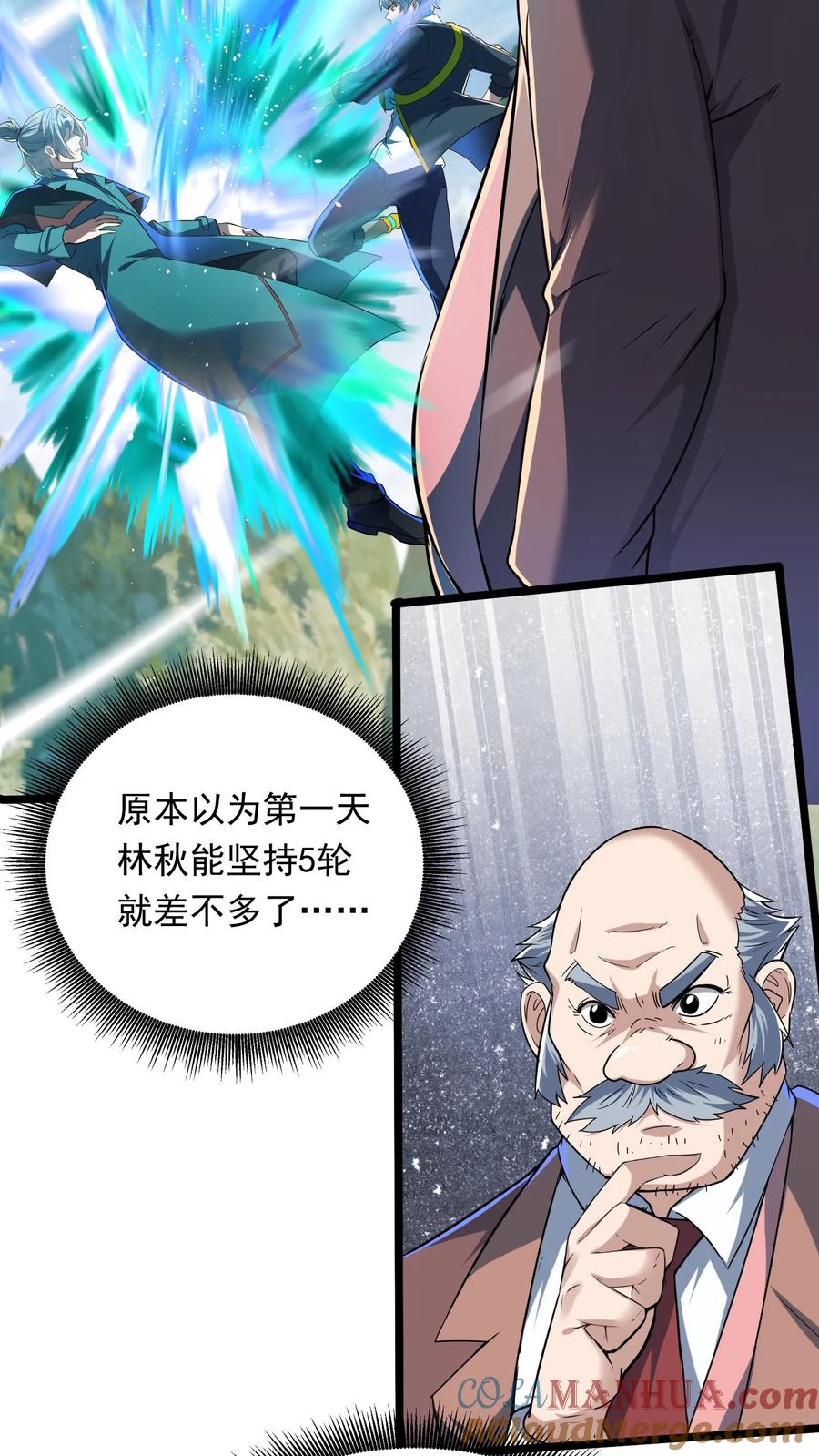 灵气复苏，我每天get一个新技能 - 第258话 要被劈了！ - 第17张图