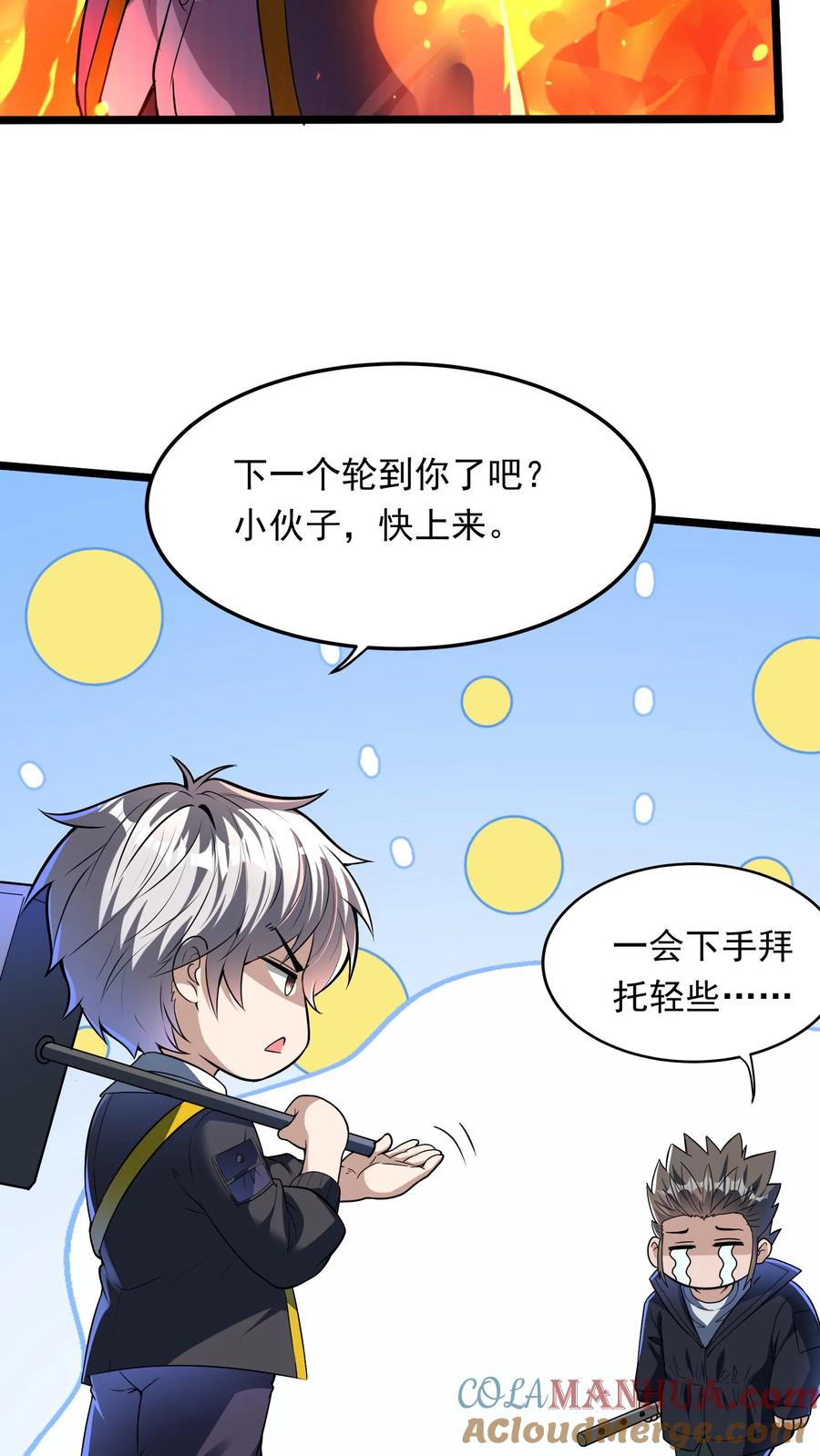 灵气复苏，我每天get一个新技能 - 第258话 要被劈了！ - 第11张图