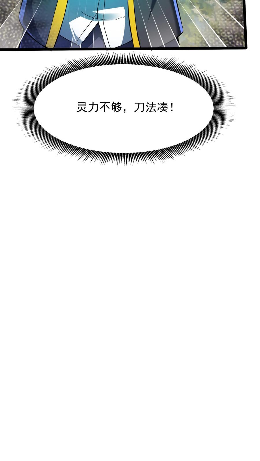 灵气复苏，我每天get一个新技能 - 第258话 要被劈了！ - 第22张图