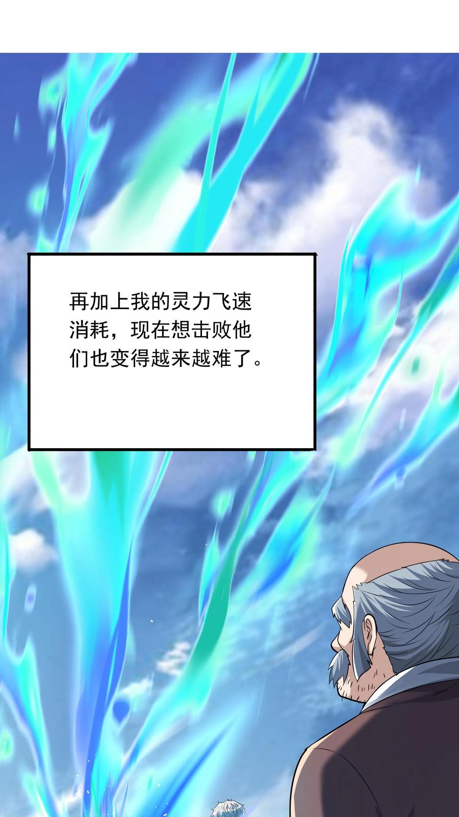 灵气复苏，我每天get一个新技能 - 第258话 要被劈了！ - 第16张图