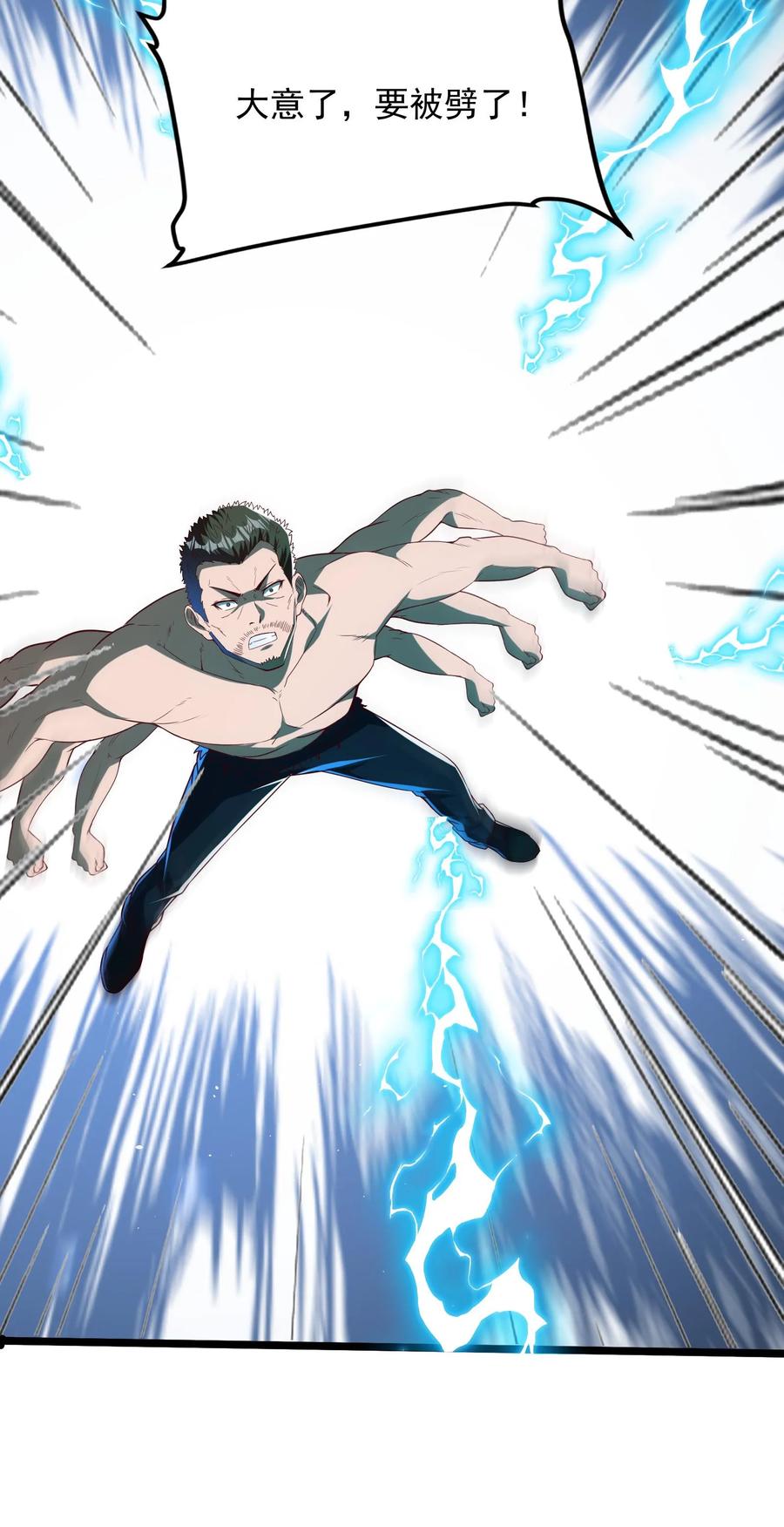 灵气复苏，我每天get一个新技能 - 第258话 要被劈了！ - 第38张图