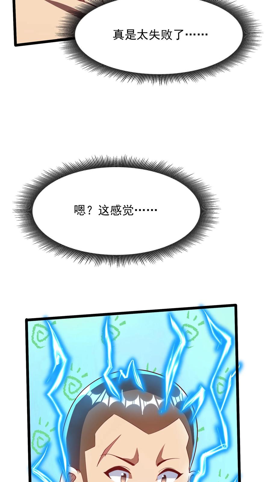 灵气复苏，我每天get一个新技能 - 第259话 竟然觊觎我的腰子 - 第4张图