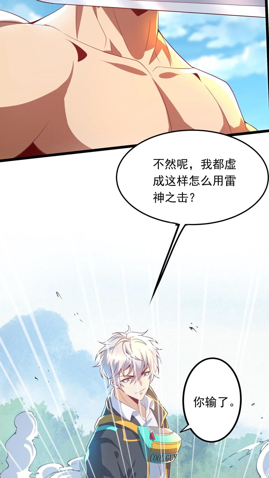 灵气复苏，我每天get一个新技能 - 第259话 竟然觊觎我的腰子 - 第6张图