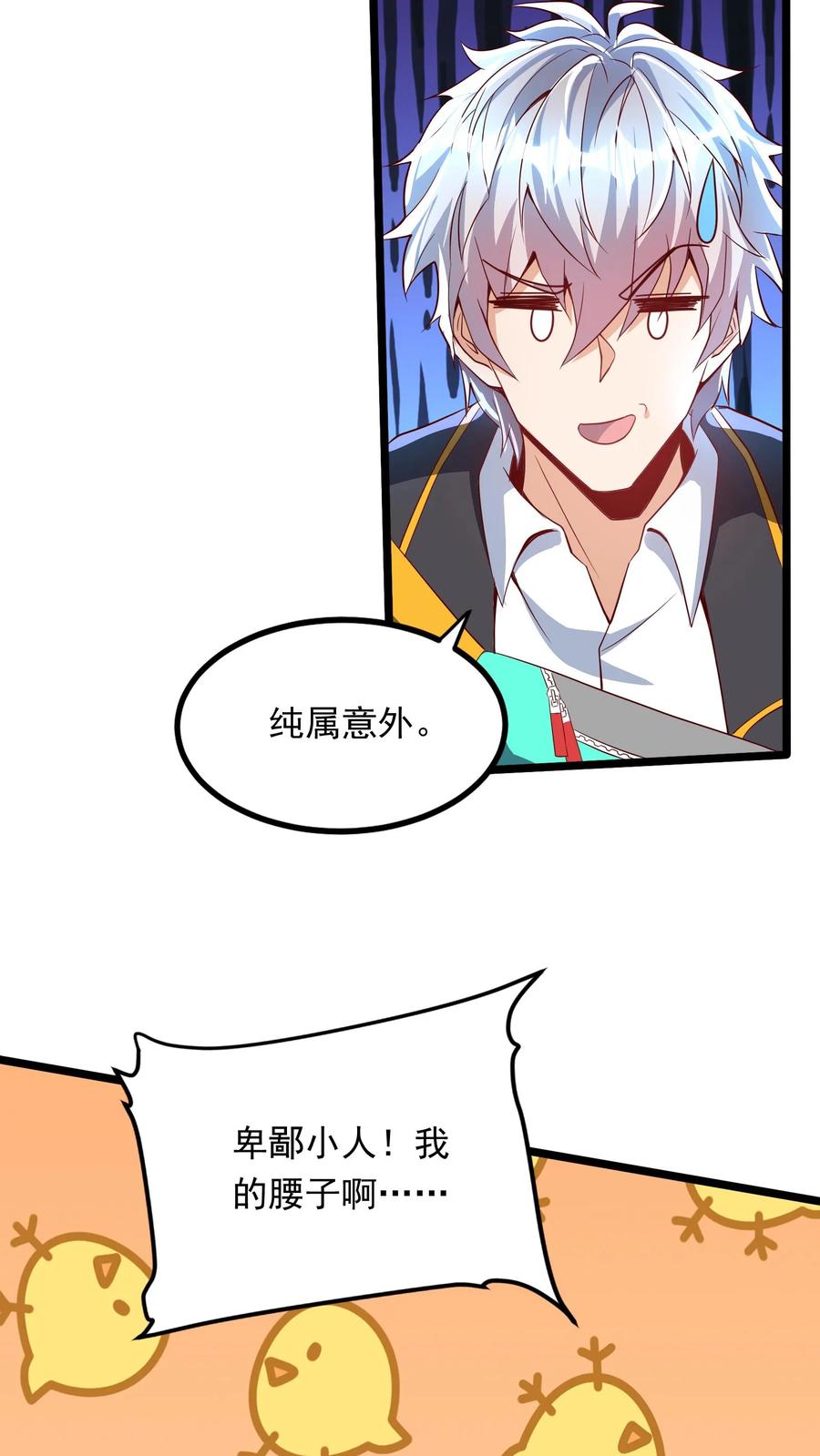 灵气复苏，我每天get一个新技能 - 第259话 竟然觊觎我的腰子 - 第18张图