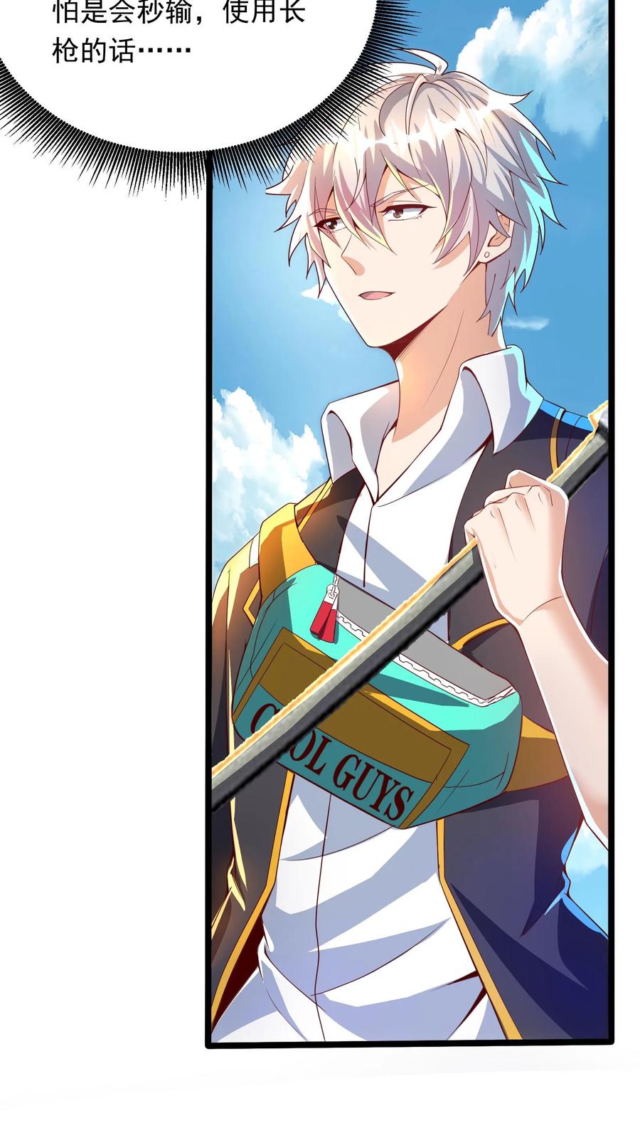 灵气复苏，我每天get一个新技能 - 第259话 竟然觊觎我的腰子 - 第26张图