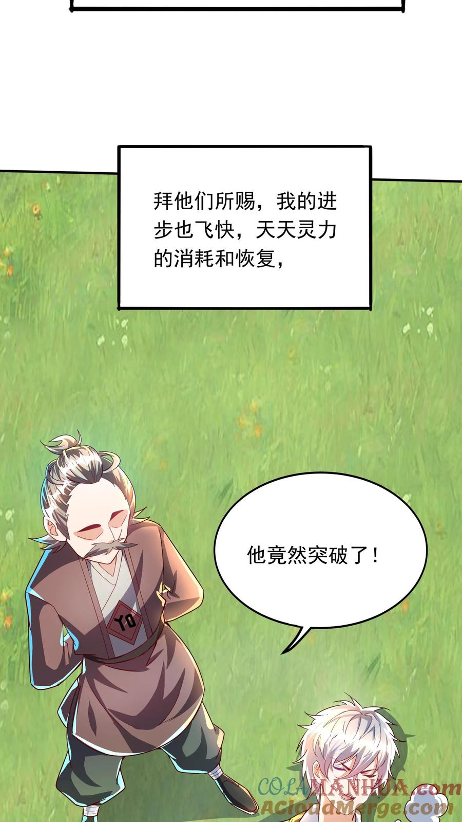 灵气复苏，我每天get一个新技能 - 第260话 想学呀，我教你啊 - 第27张图