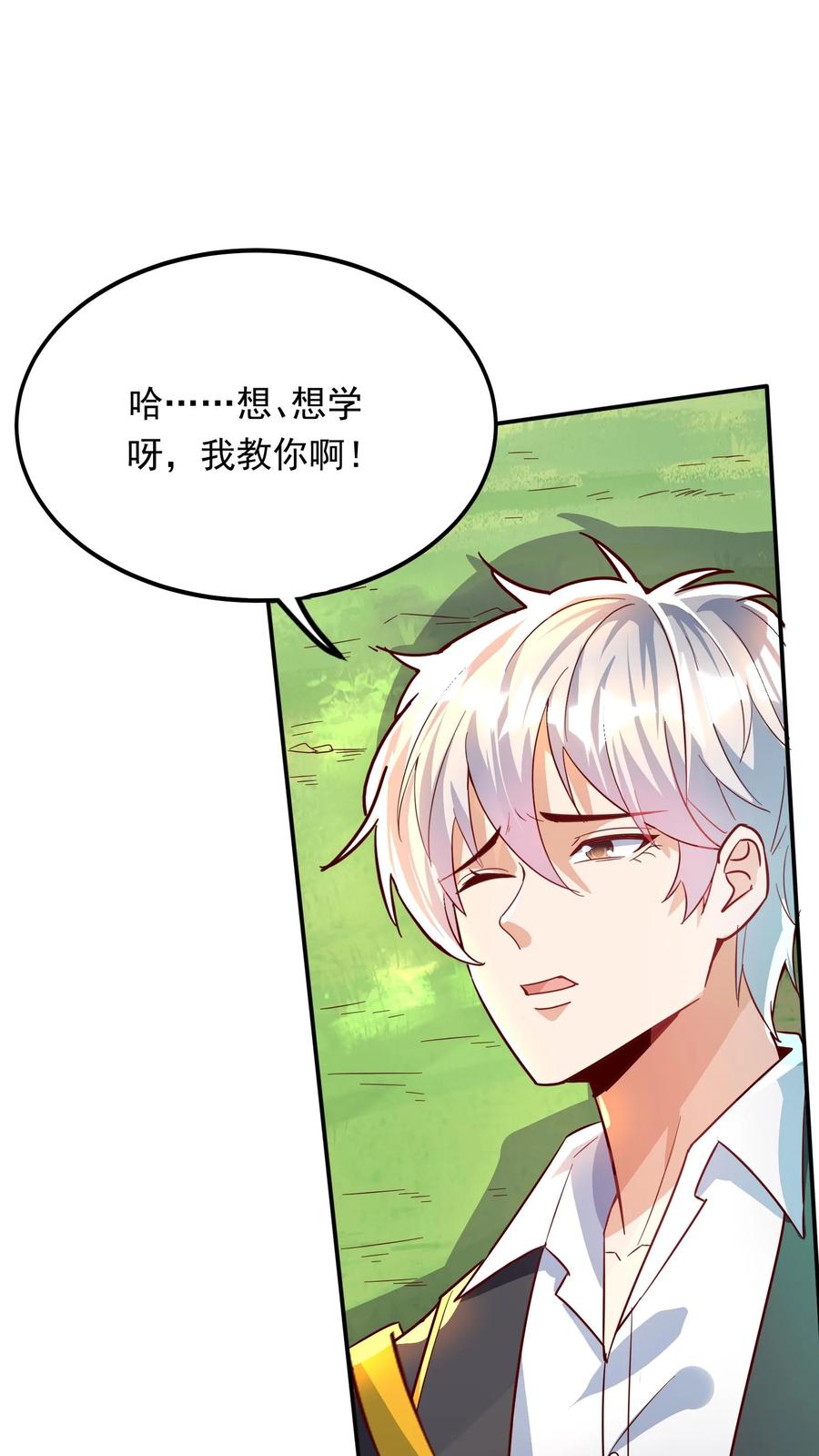 灵气复苏，我每天get一个新技能 - 第260话 想学呀，我教你啊 - 第16张图