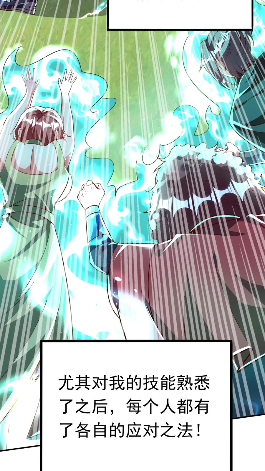 灵气复苏，我每天get一个新技能 - 第260话 想学呀，我教你啊 - 第26张图